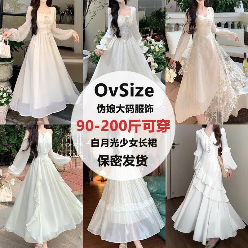 Transvestite Plus-Size Dress 100kg Cross-Dressing Special Spring and Autumn White Moonlight First Love Girl Long Dress Blind Box