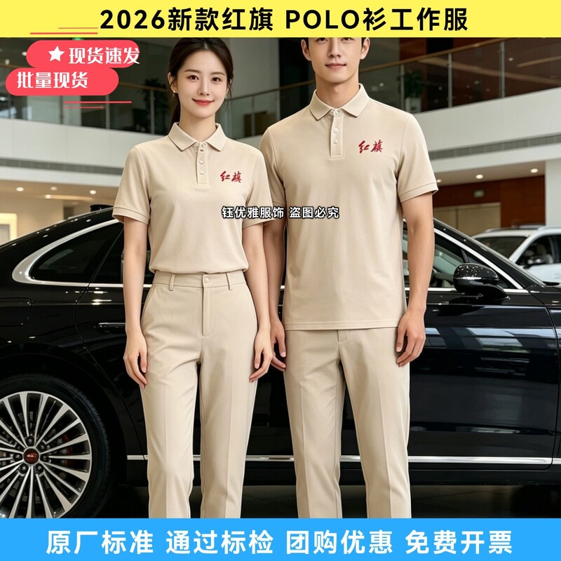 New Hongqi Polo Shirt Work Uniform for 4S Stores, Summer Short-Sleeve T-Shirt for Sales Consultants, Showroom Workwear for Men and Women New Hongqi Polo Shirt Work Uniform for 4S Stores, Summer Short-Sleeve T-Shirt for Sales Consultants, Showroom Workwear for Men and Women