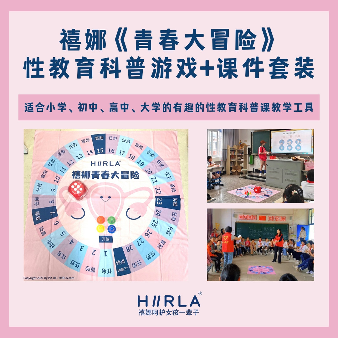 HIIRLA禧娜青春大冒险，摆脱月经羞耻神器！_游戏大全_淘宝游戏网