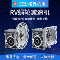 NMRV stepper motor Servo worm gear worm RV reducer Small reducer with motor gearbox