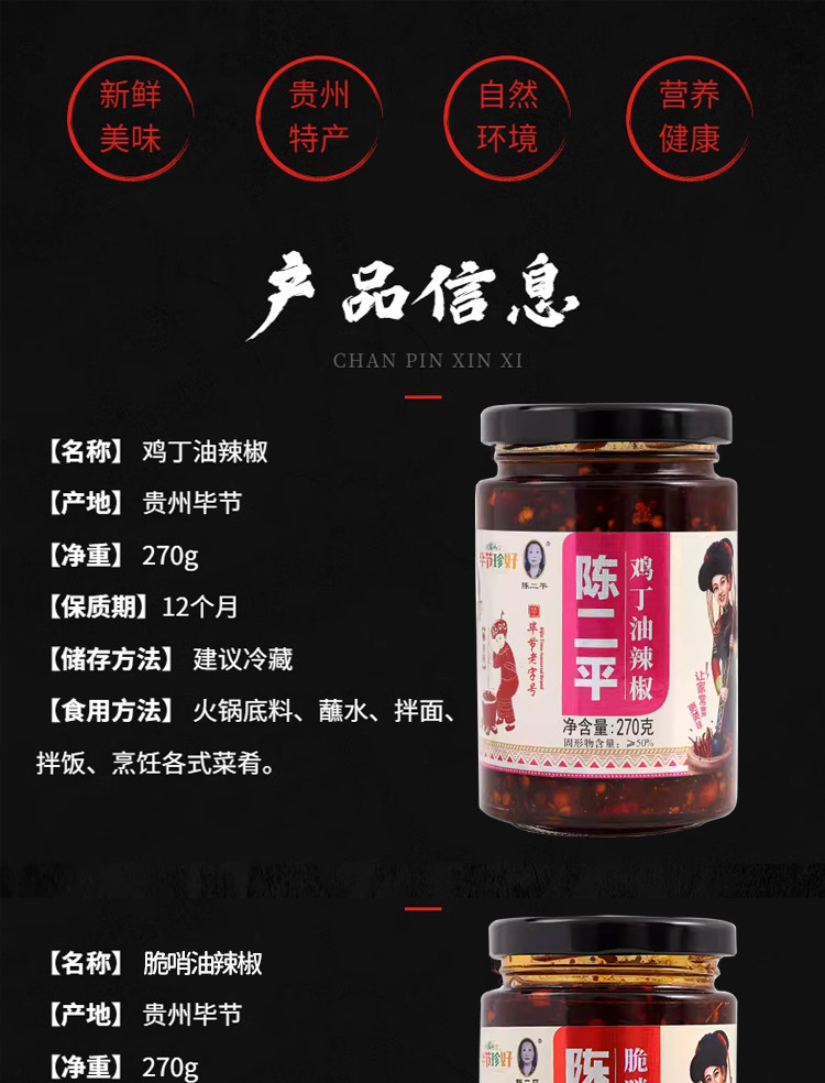 安享好物 安享A级油辣椒-陈二平油辣椒 国标 