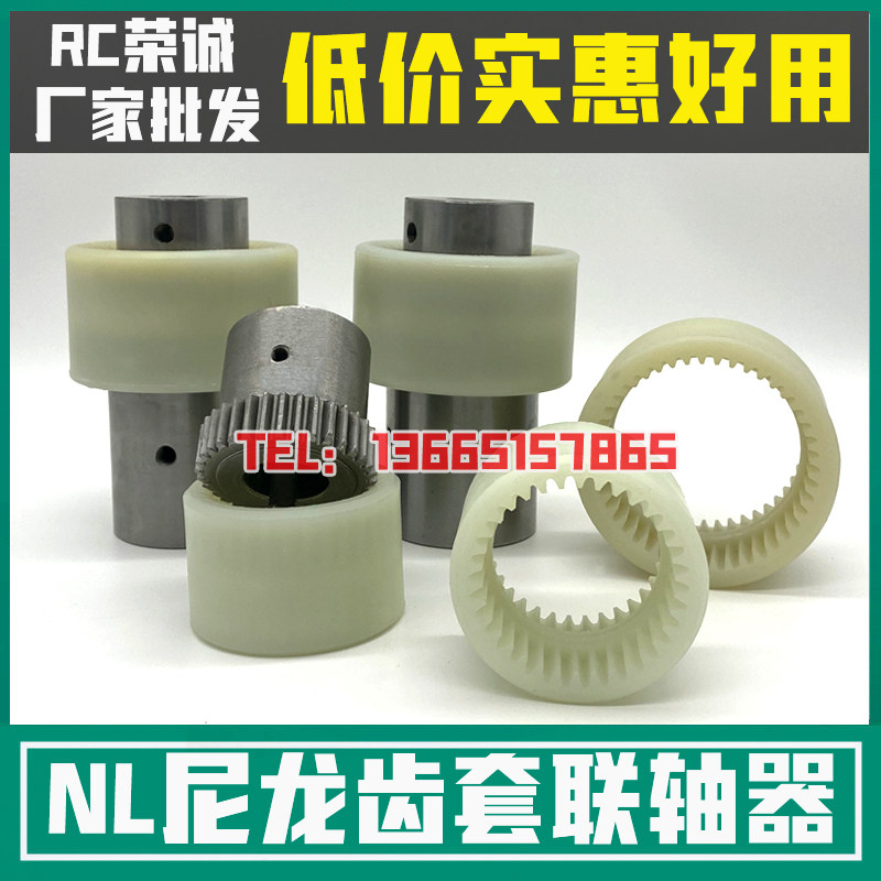 NL internal gear type nylon gear sleeve gear coupling NL23456789 Oil pump motor coupling Connection coupling