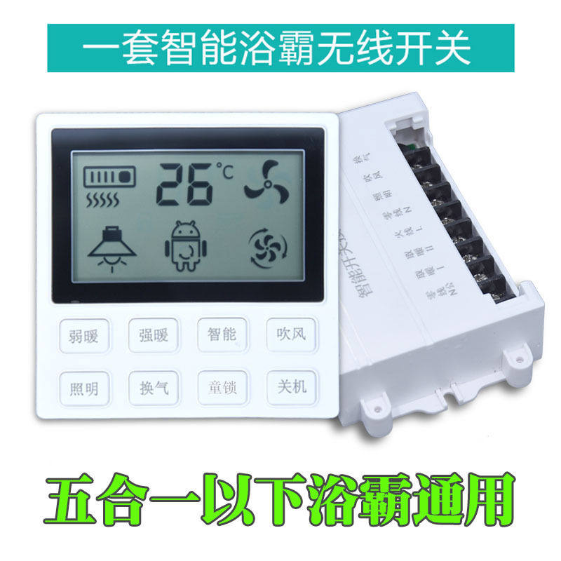 Five-open intelligent liquid crystal bath overpower switch Four-on-bath overpower switch Five-in-one all-in-one universal water bath bully-Taobao