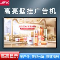43 49 55-inch wall-mounted advertising machine semi-outdoor high-brightness vertical screen advertising large screen 4K super-clear publicity player