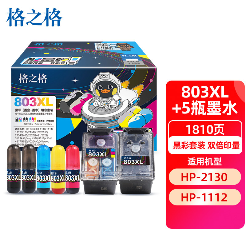 Grid is suitable for HP 2132 ink cartridges 803 ink cartridges HP 1110 1111 1112 2130 2131 2620 2621 2622