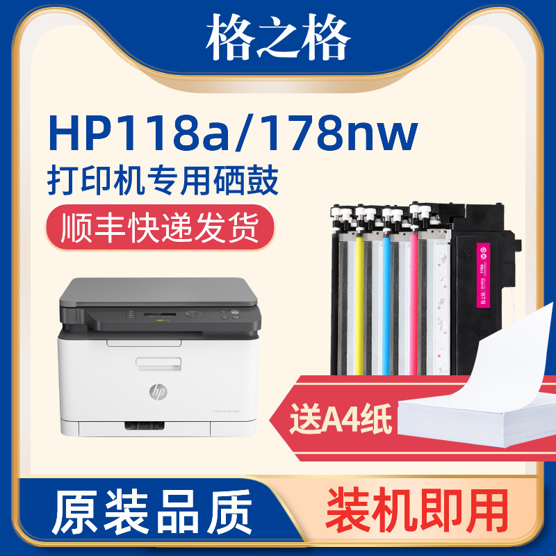 Gge applies HP 118a selenium drum 178nw powder box HP 150a 150nw 179fnw Inform machine selenium drum powder box W2080A powder box