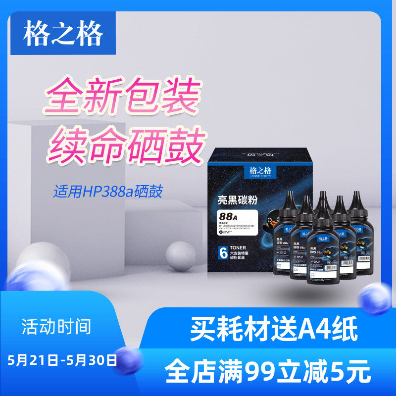 Grunge cc388a Carbon powder 388a selenium drums applicable HP hp 88a m1136 1108 p1106 m126nw 1007 1
