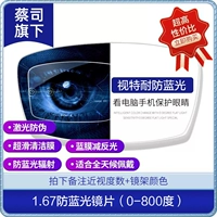 [Внутри 800 градусов] рама + 1,67 анти-синий свет [устойчивая линза Zeiss, двойной против Counterfeiting]