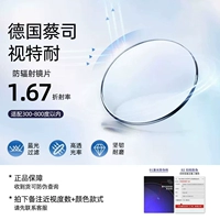 Кадр+1,67 НЕ -ССФЕРИЧЕСКИЙ Штраф [ZEISS VISION -Устойчивый линс, двойной анти -затраты]