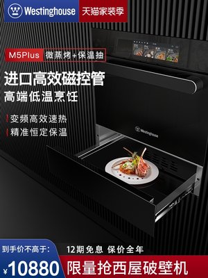 实话实说：西屋M5Plus微蒸烤一体机到底怎么样？性价比高！ 观点 第1张