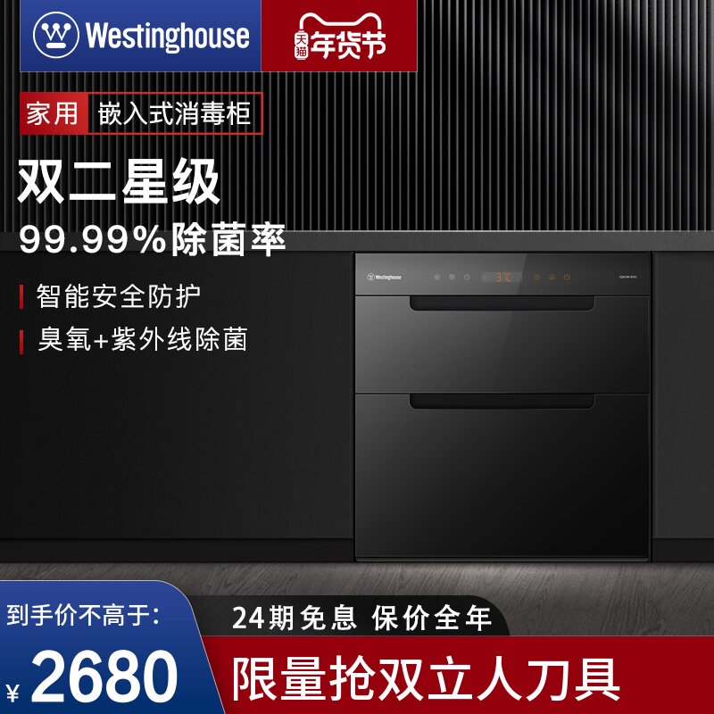 Westinghouse embedded disinfection cabinet household kitchen ultraviolet disinfection cupboard household three-layer two-star disinfection machine DC01