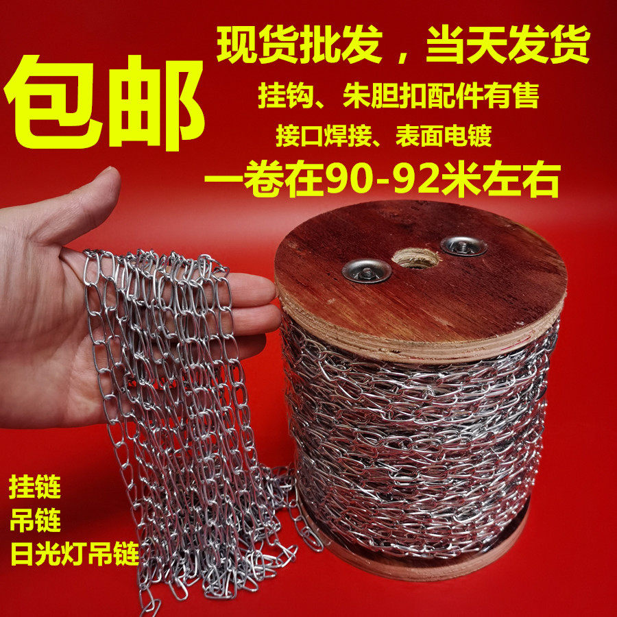 Fluorescent light pendant chain light chain small iron chain suspension chain galvanized iron chain 1 5 fine iron chain melon chain light chain