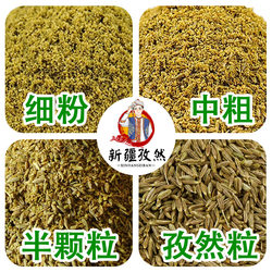 Xinjiang cumin powder commercial cumin semi-granules cumin semi-crushed 500g now ground authentic cumin granules for barbecue