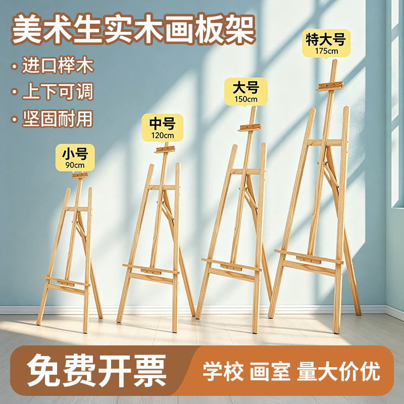 Easel for Art Students, Made of Solid Wood, Adjustable Stand Type, Suitable for Children's Wooden Sketching and Oil Painting