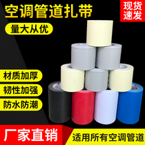 Air conditioning cable ties thickened copper pipe insulation pipe bandaging tape Pipe insulation winding tape Tape Air conditioning insulation pipe straps