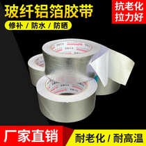 Glass fiber cloth Aluminum foil tape Thermal insulation pipe sunscreen water heater hood Flame retardant high temperature resistant glass fiber cloth
