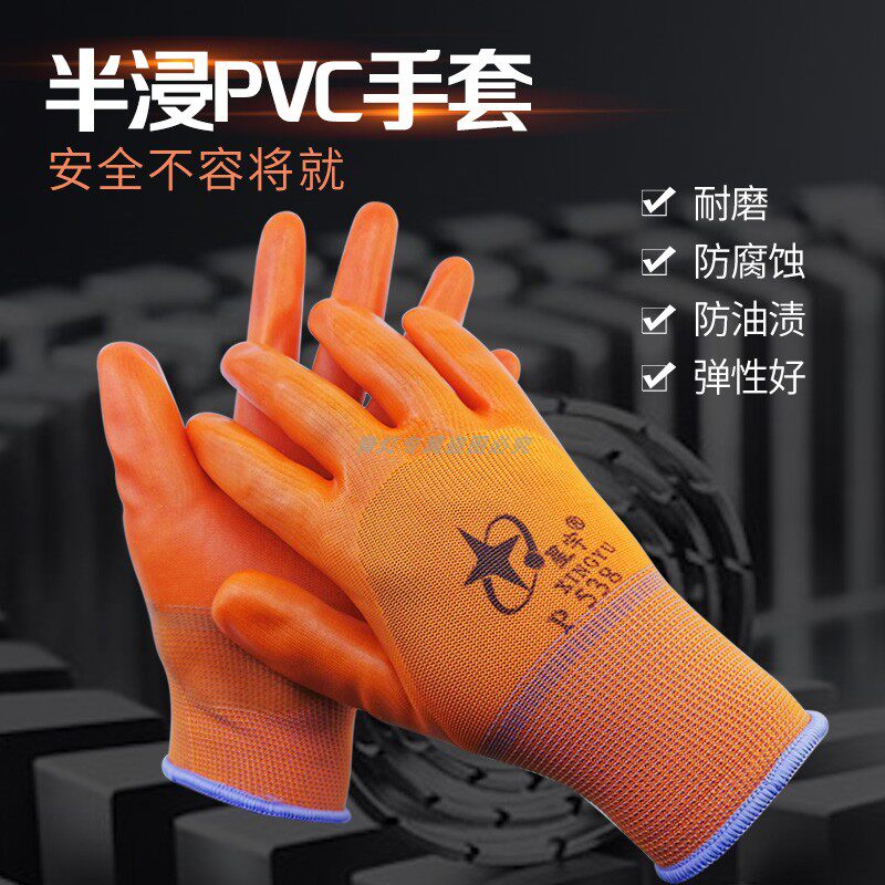 Starlet p538 semi-hanging type dipped rubber pvc gloves anti-oil and anti-corrosion and abrasion-proof labor protection protective supplies-Taobao