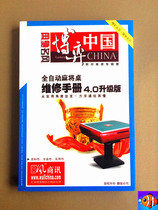 Automatic mahjong machine accessories Mahjong machine maintenance manual Mahjong machine maintenance book