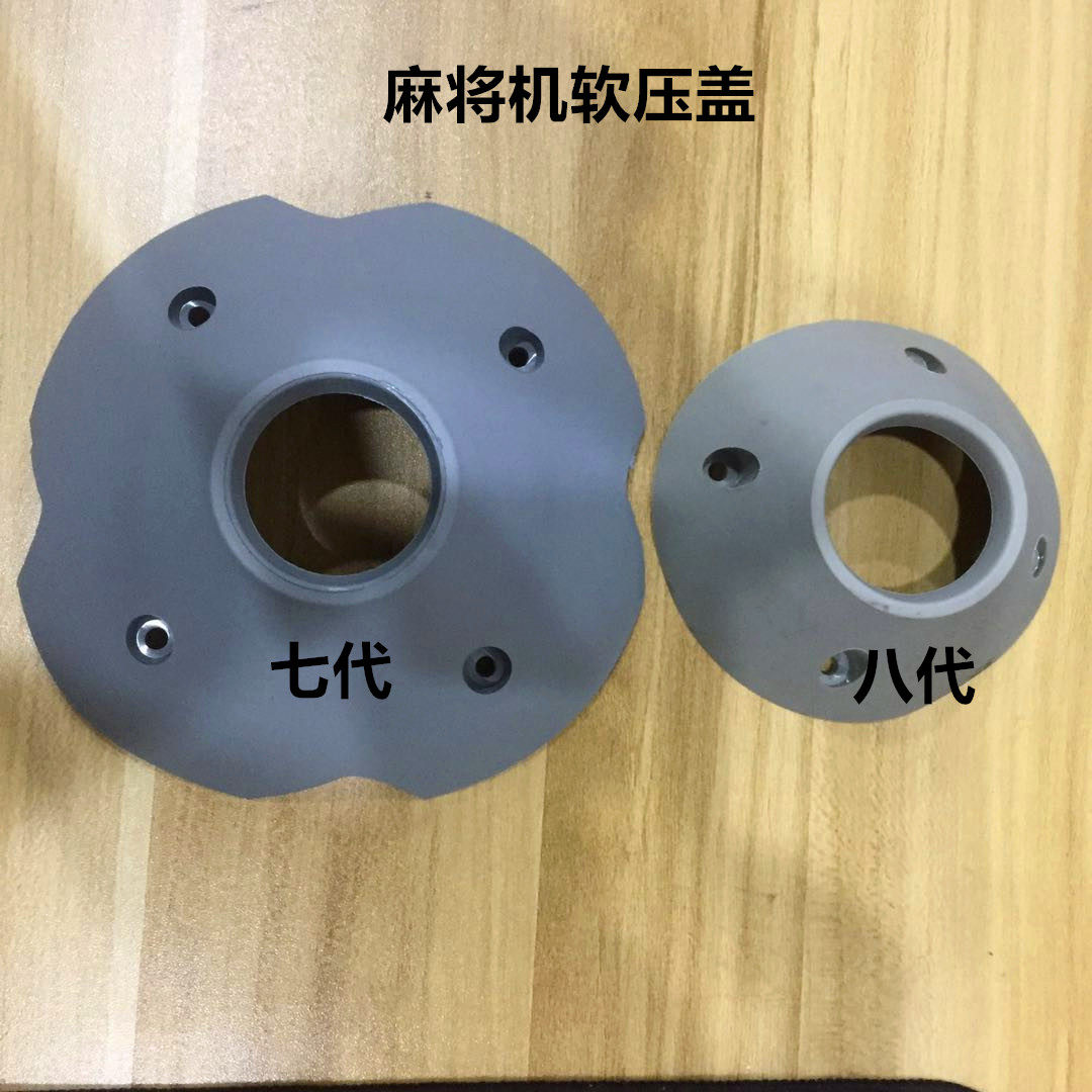 Fully automatic mahjong machine accessories Soft gland 7-generation gland 8-generation gland bush-plate Bed Bag Silenced Hood