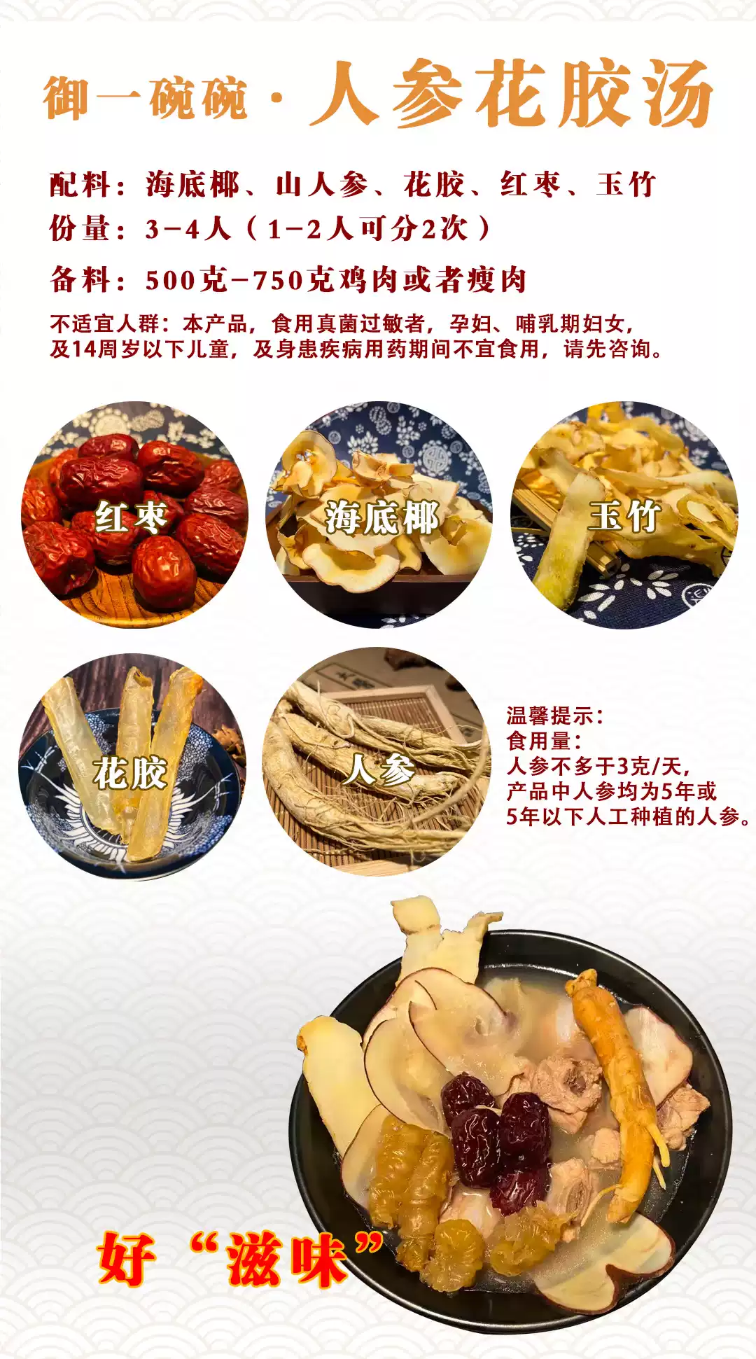 镇店之宝广东汤料包滋补养生药膳祛湿术后补血人参花胶汤煲汤食材