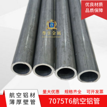 7075T6 aviation aluminum tube special-shaped tube 7A04 high wear-resistant hard aluminum alloy tube 2A12 large diameter seamless aluminum tube