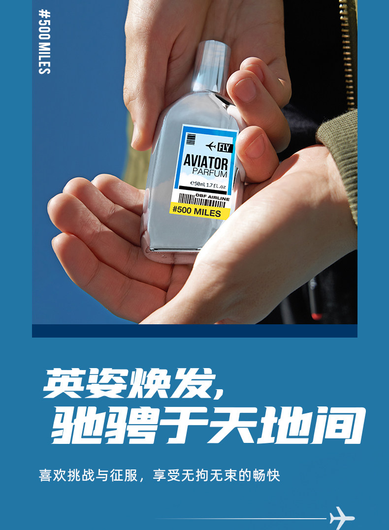 亲爱男友 飞行员镜面香水 海盐柑橘味男士淡香水 图3