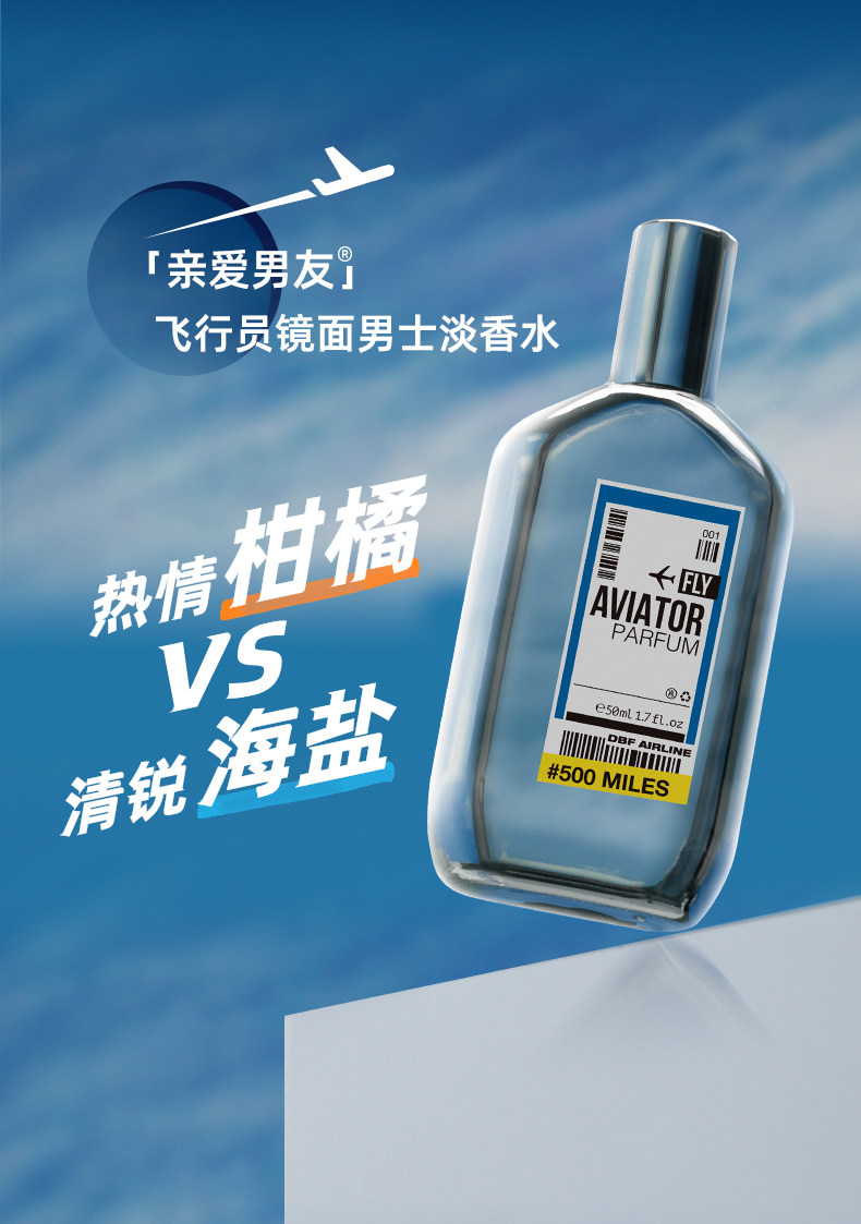亲爱男友 飞行员镜面香水 海盐柑橘味男士淡香水 图2