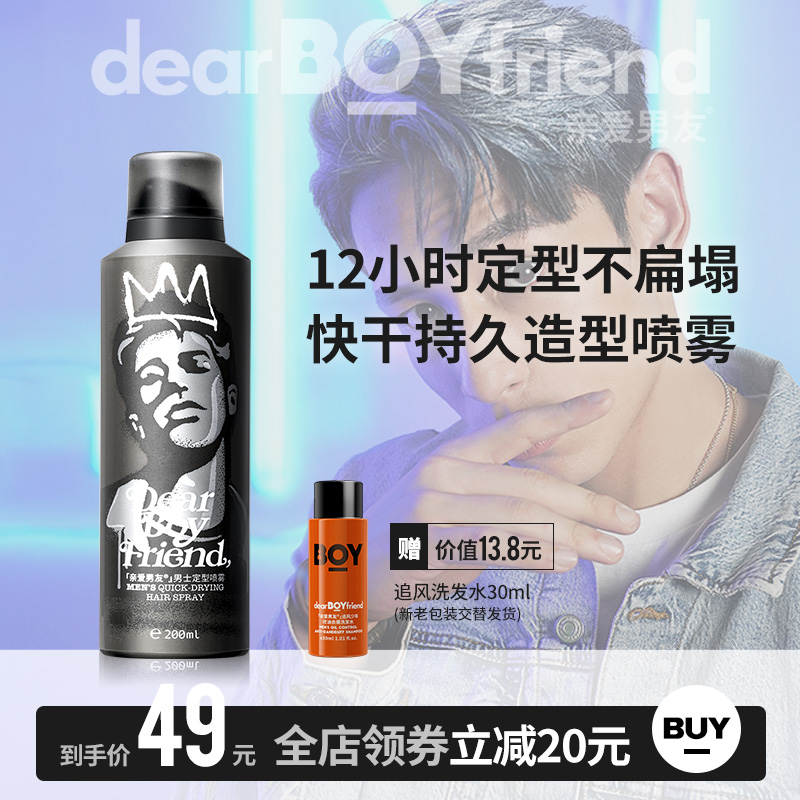 Dear boyfriend hair spray styling men's fragrance lasting natural fluffy hair care artifact