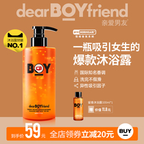 Dear boyfriend Boyfriend Xiangliu Xiang shower gel Perfume Lasting mens body fragrance Moisturizing milk Back bath liquid