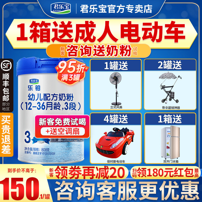 Consultation minus 30) Junlebao Milk Powder 3 Segments Le Platinum Three-paragraph 123 Year Old Infant 808g Canned Flagship Official Web