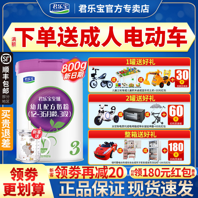 Less 20 ) JunLebao A2 milk powder 3 stages of young child formula 800g tank flagship website