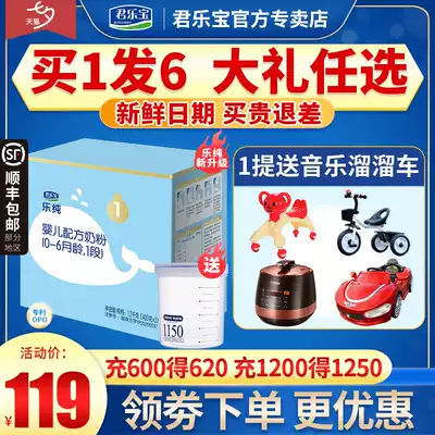 Buy 1 round 6)Junlebao Milk Powder 1 stage triple package Le Pure Bonjour Infant Formula 1200g Flagship store