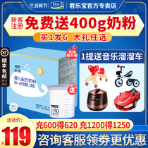 Buy 1 Hair 6) Junlebao milk powder 1 segment Sanlian Bao Le pure Zhuoyue infant formula milk powder 1200G flagship store