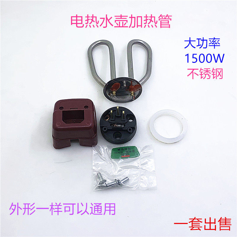 Quick-cooking pot accessories stainless steel electric kettle heating tube 1500W anti-dry heating heating tube electric heating tube kettle core