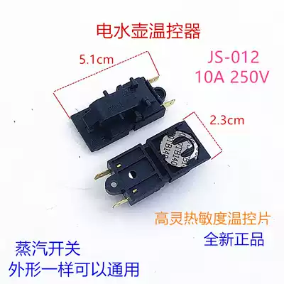 Quick cooking pot switch fast kettle automatic power off steam switch 10A quick cooking pot universal thermostat accessories