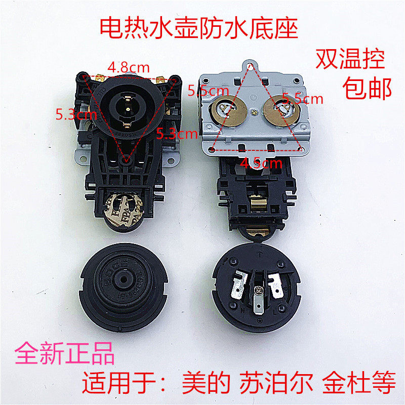 Beauty Electric Kettle Accessories Coffee Electric Kettle Base Connector Coupler Waterproof Thermostat Socket Switch-Taobao