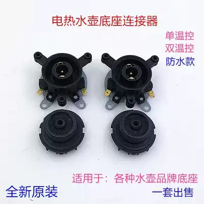 Quick cooking pot accessories hemispherical triangle electric kettle base connector coupler dual temperature control waterproof socket switch