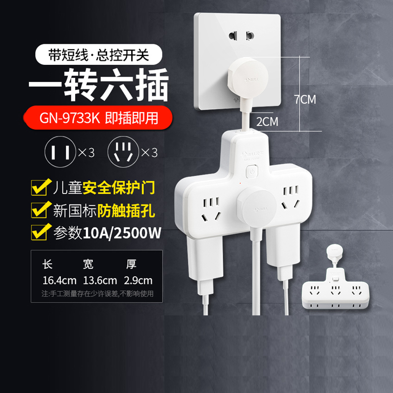 Bull one-turn multi-flexible socket converter plug-in board power switch home wireless multi-function charging