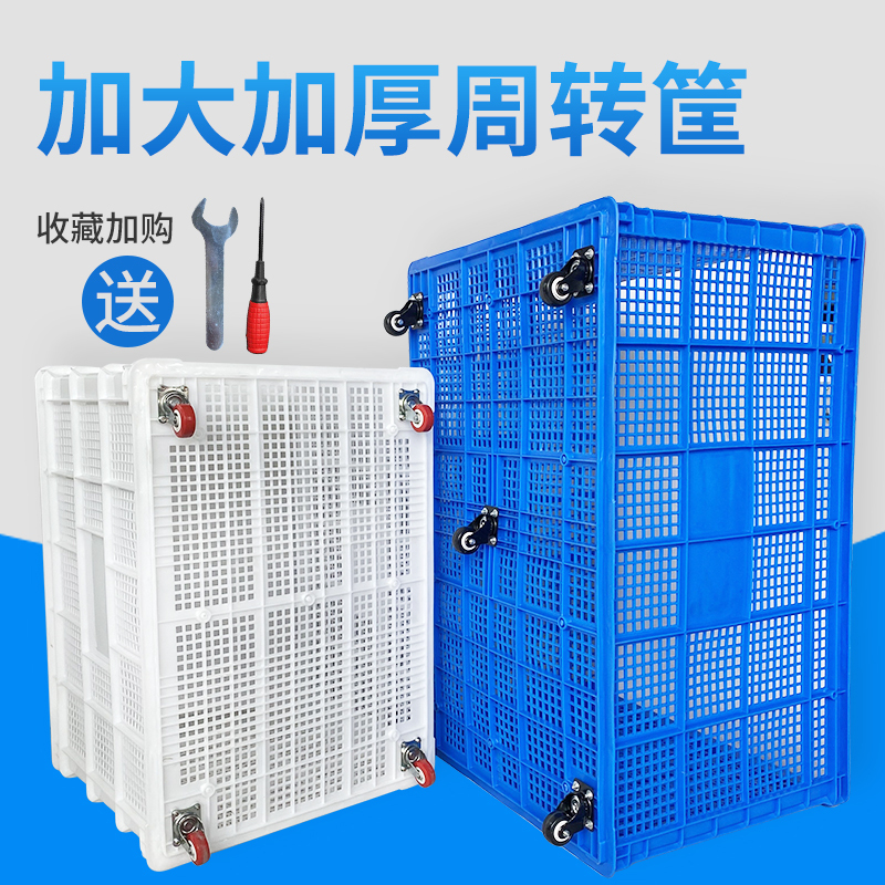 Large Rectangular Thickened Plastic Turnover Crate with Wheels, 1.0m Crates, Express Delivery Box, Clothing Factory Storage Crate, Linen Crate