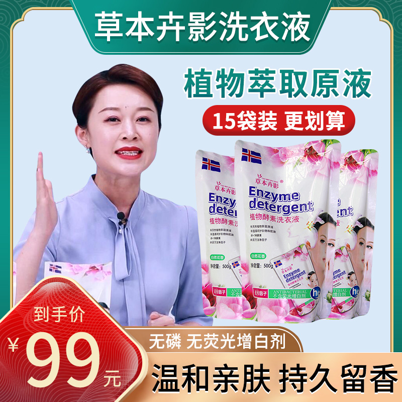 Herbal Penyu Plant Enzyme Laundry Liquid for the whole package of household with efficient and powerful sterilization antibacterial flagship store