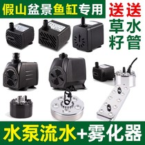 Chinese chemical bonsai mini-add to wet and foggy fake mountain flowing water fountain small silent mist pump small silent pumping