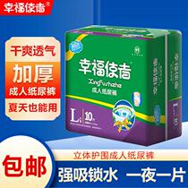 Happiness Messengers Urine not wet Adult paper Diaper Thickened breathable Elderly paralysed elderly pants Men and women General urinals