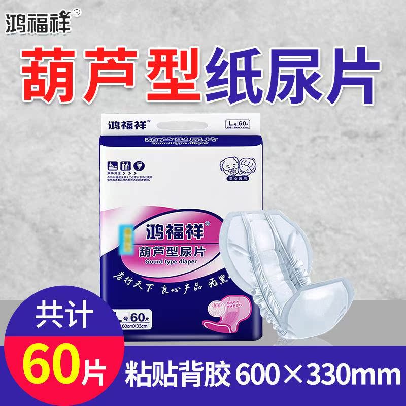 Hon Fuxiang Adult Paper Diaper Old Man Urine not wet hyacinth Type Cushion Anti-Urine Mat Big special price