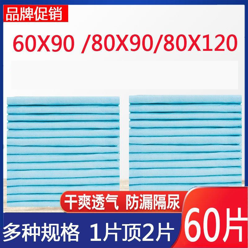 Sticking to pregnant woman Bedding Mat Large Number Thickened Adult Elderly Care Mat 60X90 Anti-urine mat Disposable Urine not wet