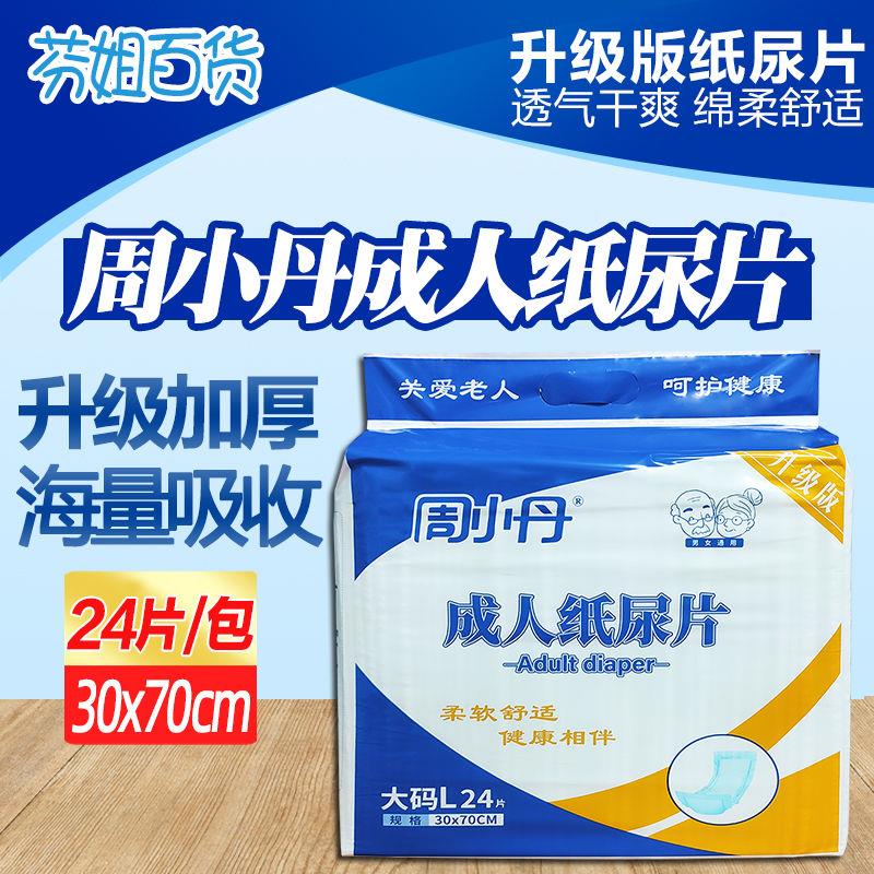Zhou Xiaodan adult paper diaper old man urine not wet large number 30x70cm thickened straight urine mat diaper lifting grade version