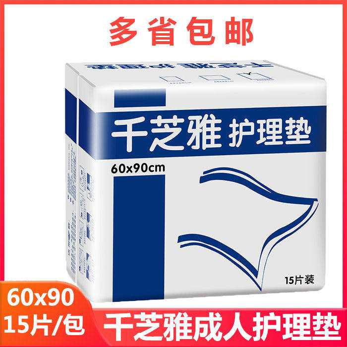 Qianzhiya adult care mat 60x90 large elderly urine pad disposable maternity pad baby urine pad 15 tablets