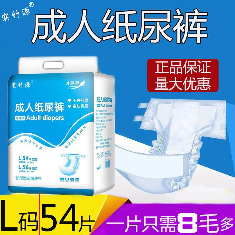 Real Bamboo Source Adult Paper Pee Pants Seniors L Code Large Number Urine Not Wet Old Man Thickened XL Increased Code Incontinence Pants