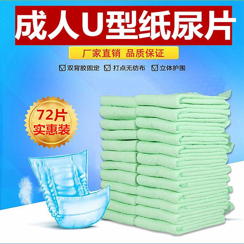 Pleasing Qiuqiu Adult paper Diaper U Type Urine Cushion Seniors Urine not wet Large male and female paper Diaper Old Man paper diaper