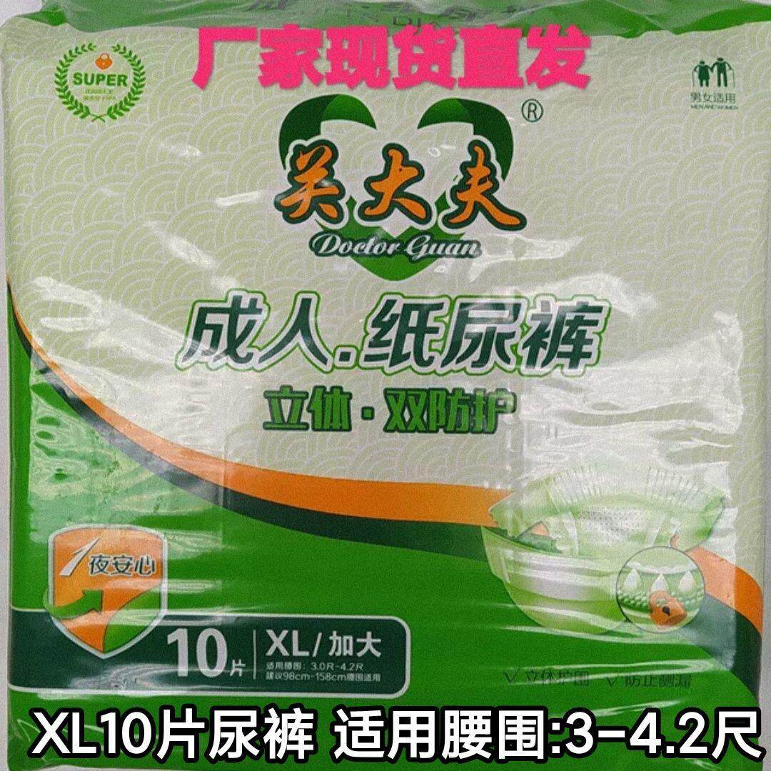 Manufacturer Direct Marketing (Guan Doctor) Adult Paper Diaper Old Patient Maternal Postoperative Care Diapers Wet 10 slices XL