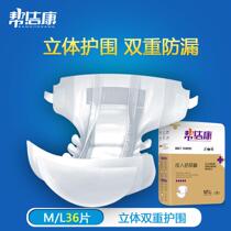 Help Kit Kon Adult Paper Diaper L36 XL30 Old Man Urine not wet for men and women Senile Diaper Big Code